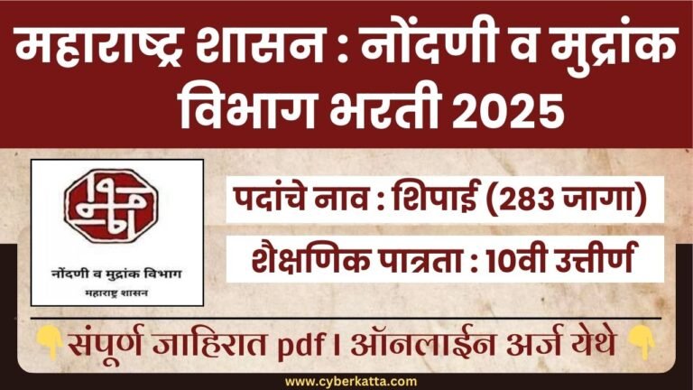IGR Maharashtra Bharti 2025