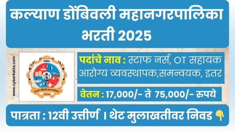 Kalyan Dombivali Mahanagarpalika Bharti 2025