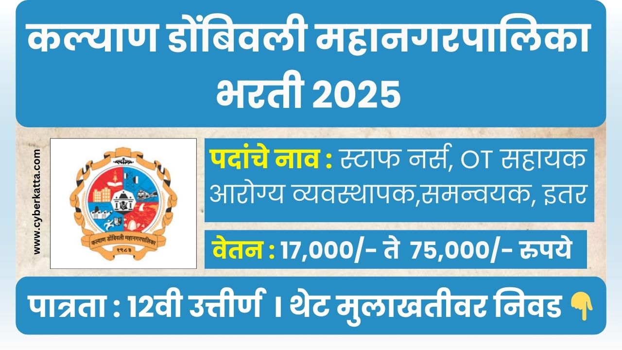Kalyan Dombivali Mahanagarpalika Bharti 2025