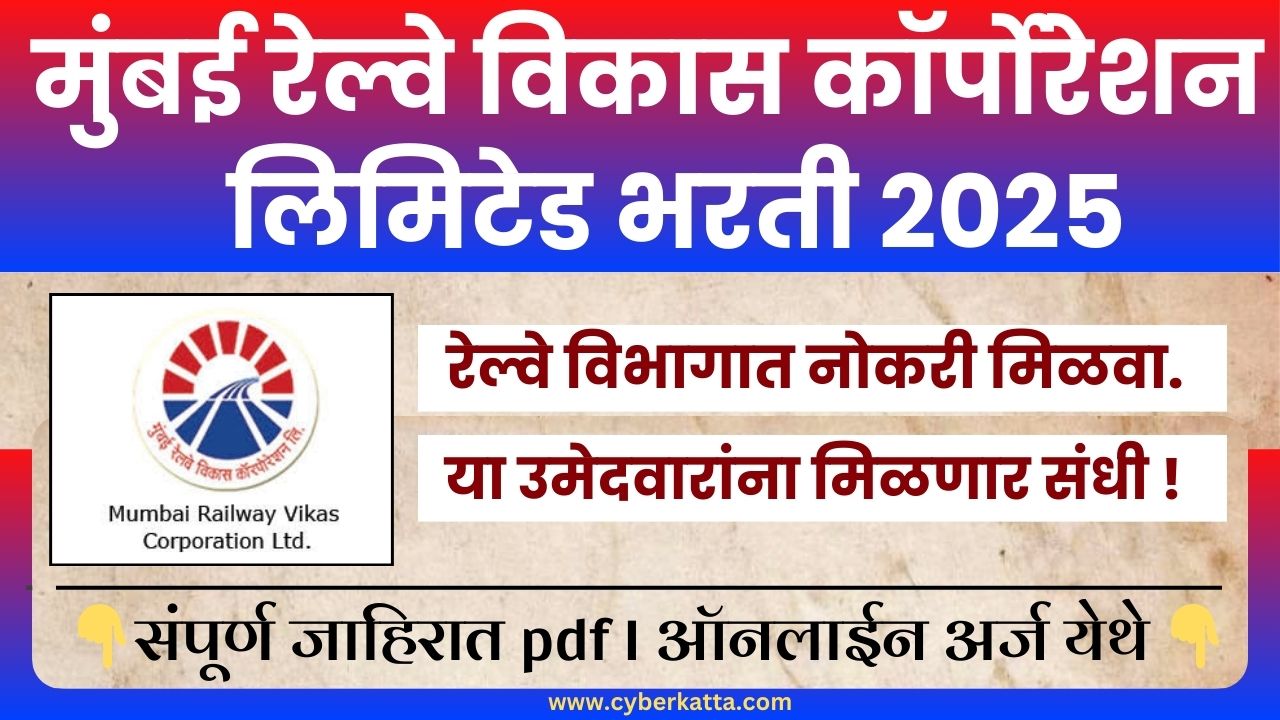 MRVC Mumbai Bharti 2025