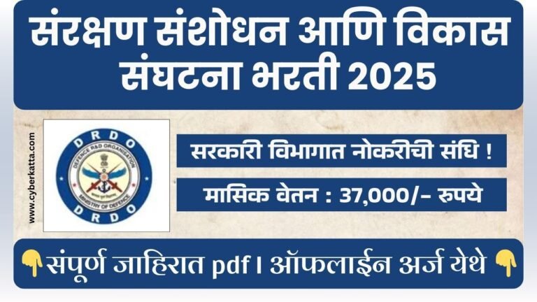 Maharashtra DRDO Bharti 2025