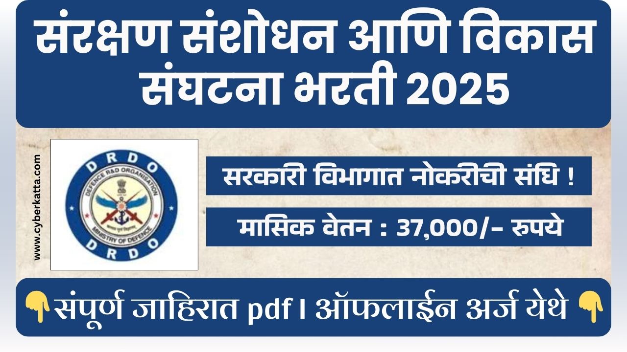 Maharashtra DRDO Bharti 2025