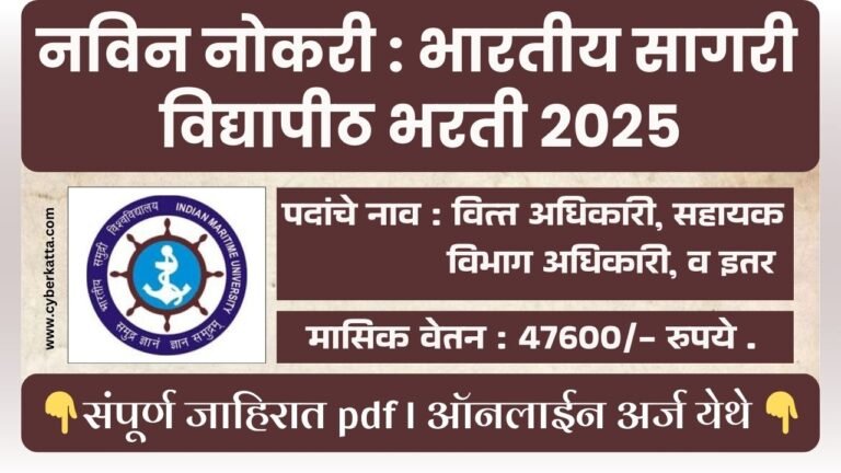 Mumbai Maritime University Bharti 2025