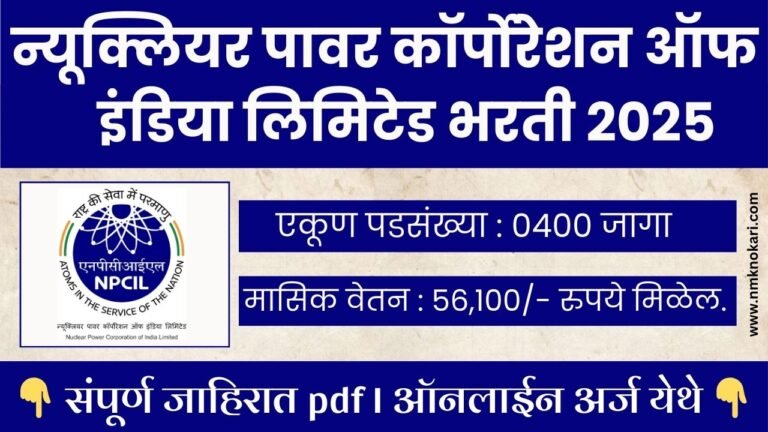 NPCIL BHARTI 2025
