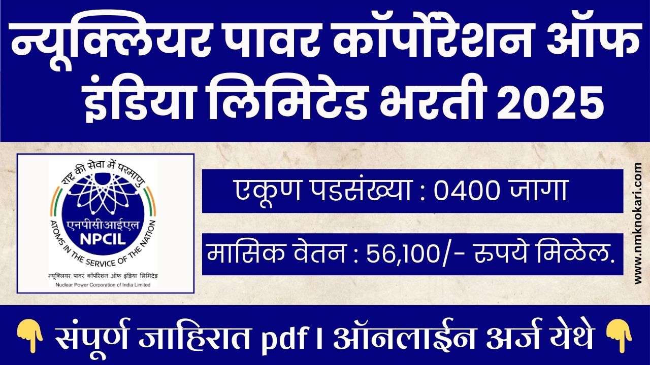 NPCIL BHARTI 2025