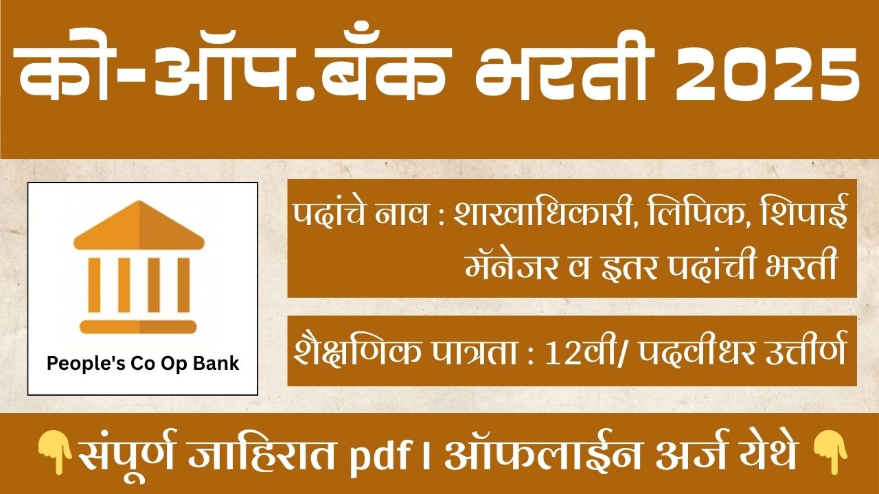 People's Co Op Bank Bharti 2025