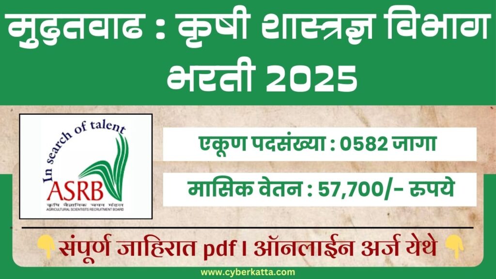 ASRB BHARTI 2025