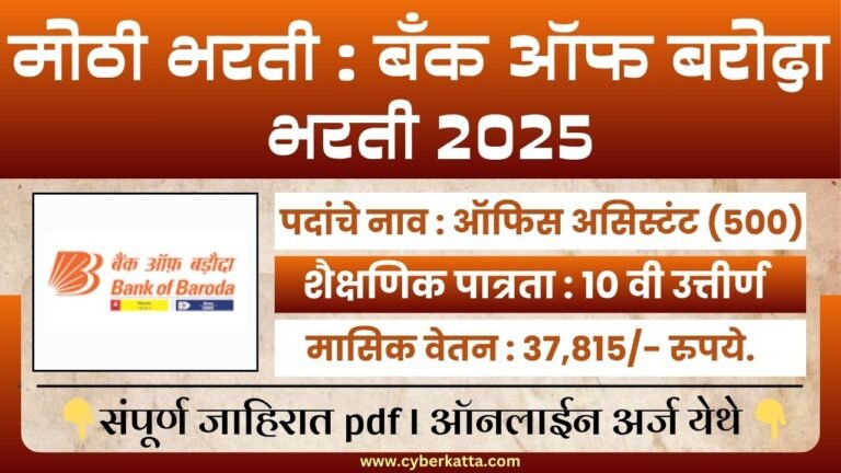 Bank Of Baroda Bharti 2025