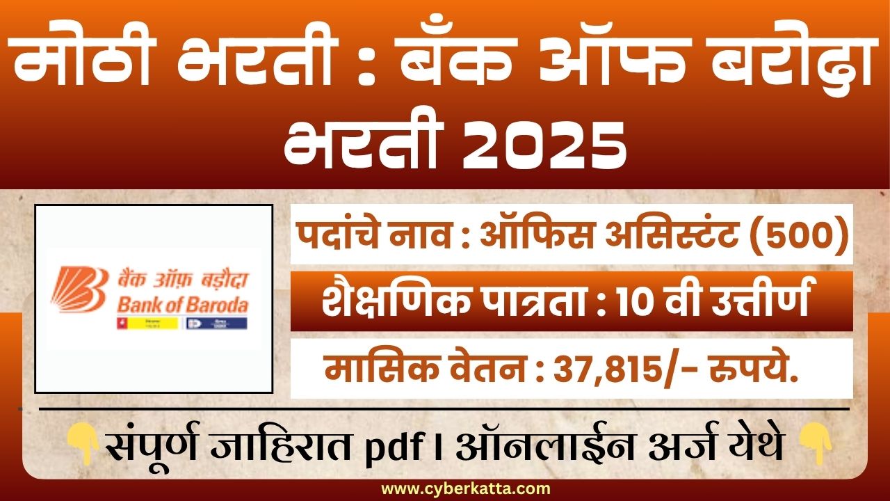 Bank Of Baroda Bharti 2025