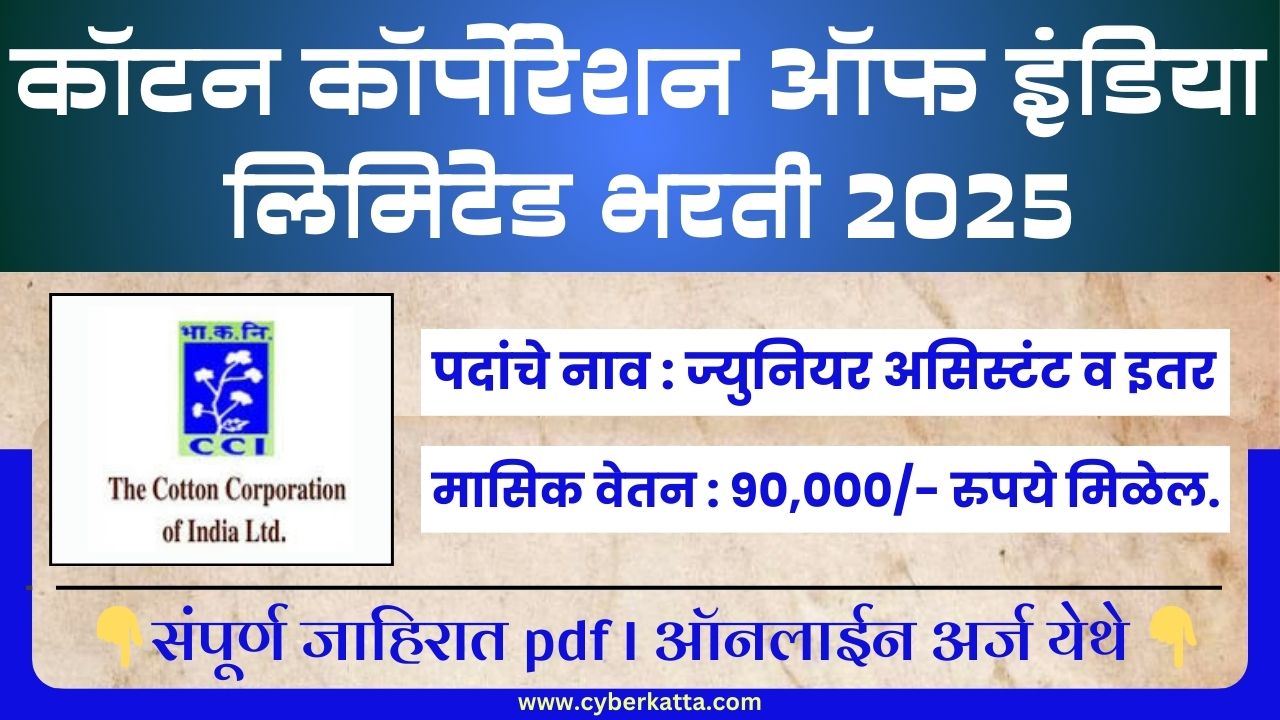 Cotton Corporation Bharti 2025