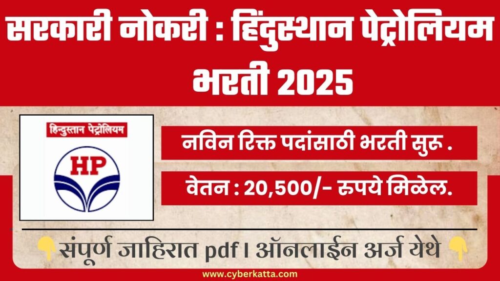 HPCL Apprentice Bharti 2025