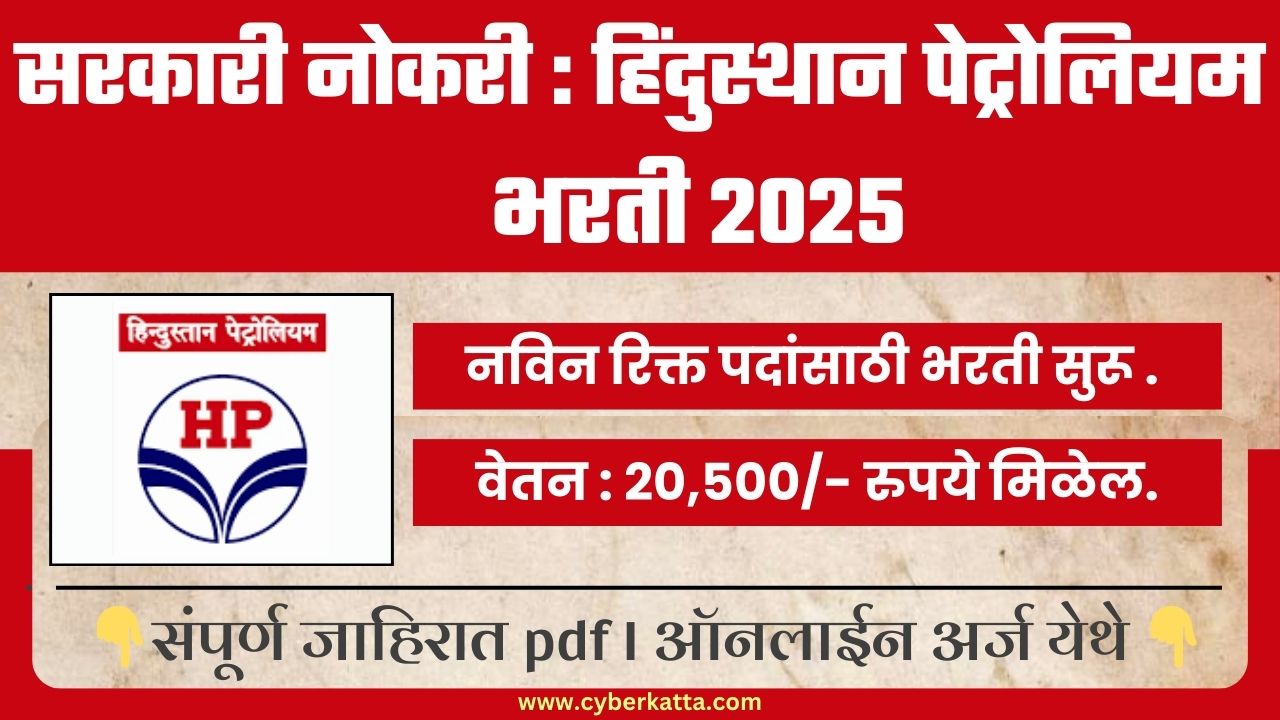 HPCL Apprentice Bharti 2025