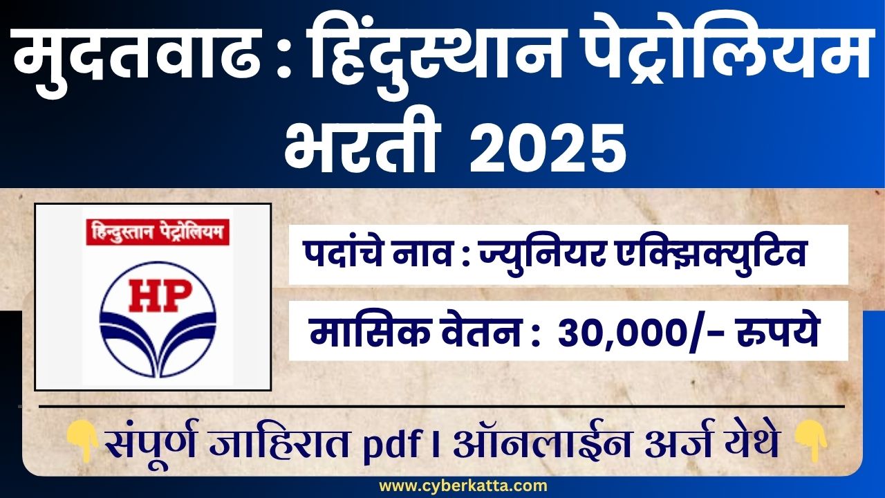 HPCL BHARTI 2025
