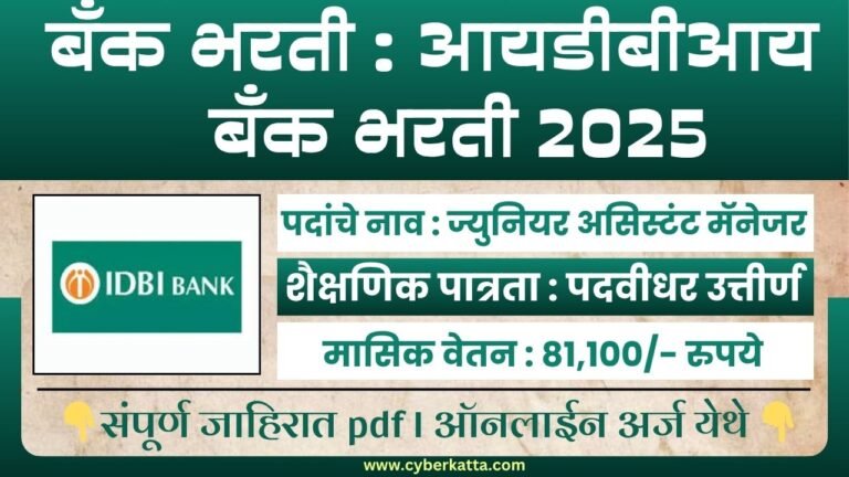 IDBI BANK BHARTI 2025