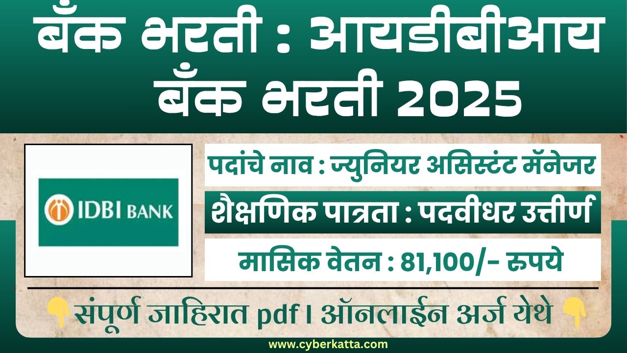 IDBI BANK BHARTI 2025