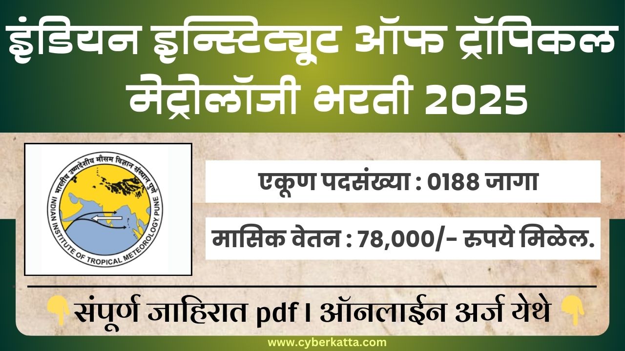 IITM PUNE BHARTI 2025