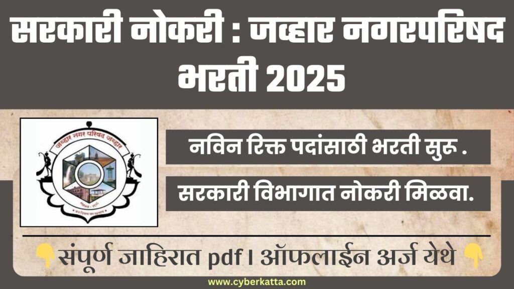Javhar Nagar Parishad Bharti 2025