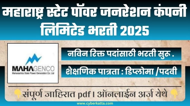 MahaGenco Bharti 2025