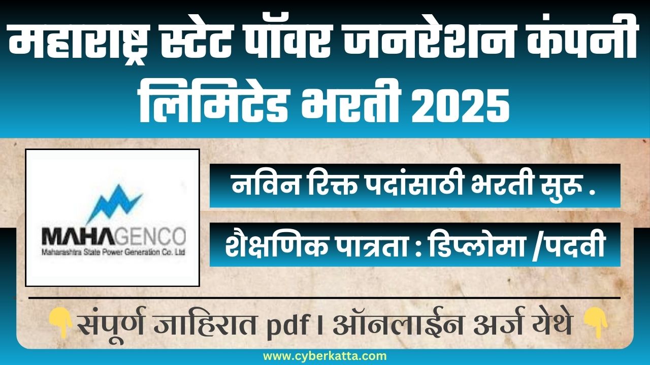 MahaGenco Bharti 2025