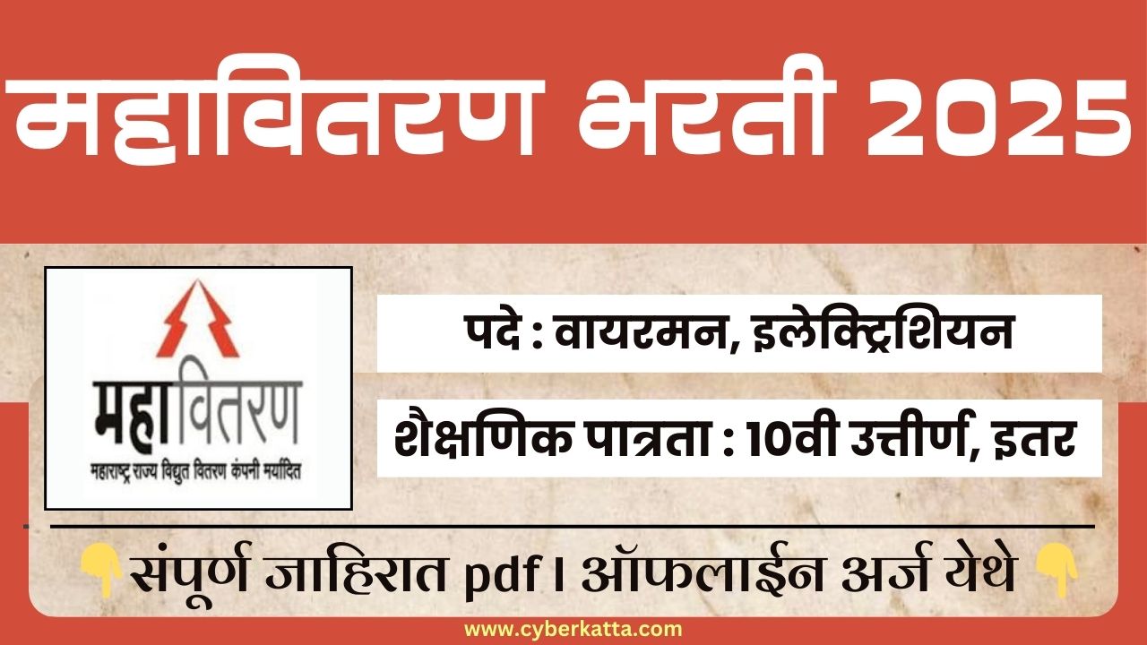 Mahavitaran Apprentice Bharti 2025