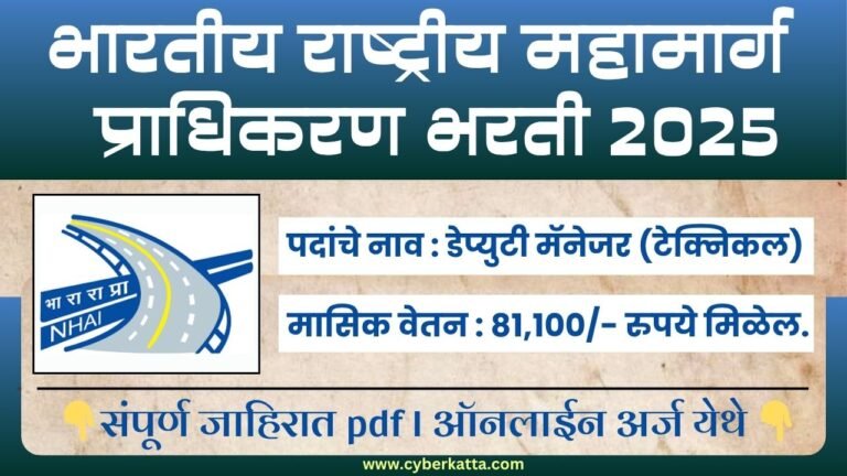 NHAI BHARTI 2025