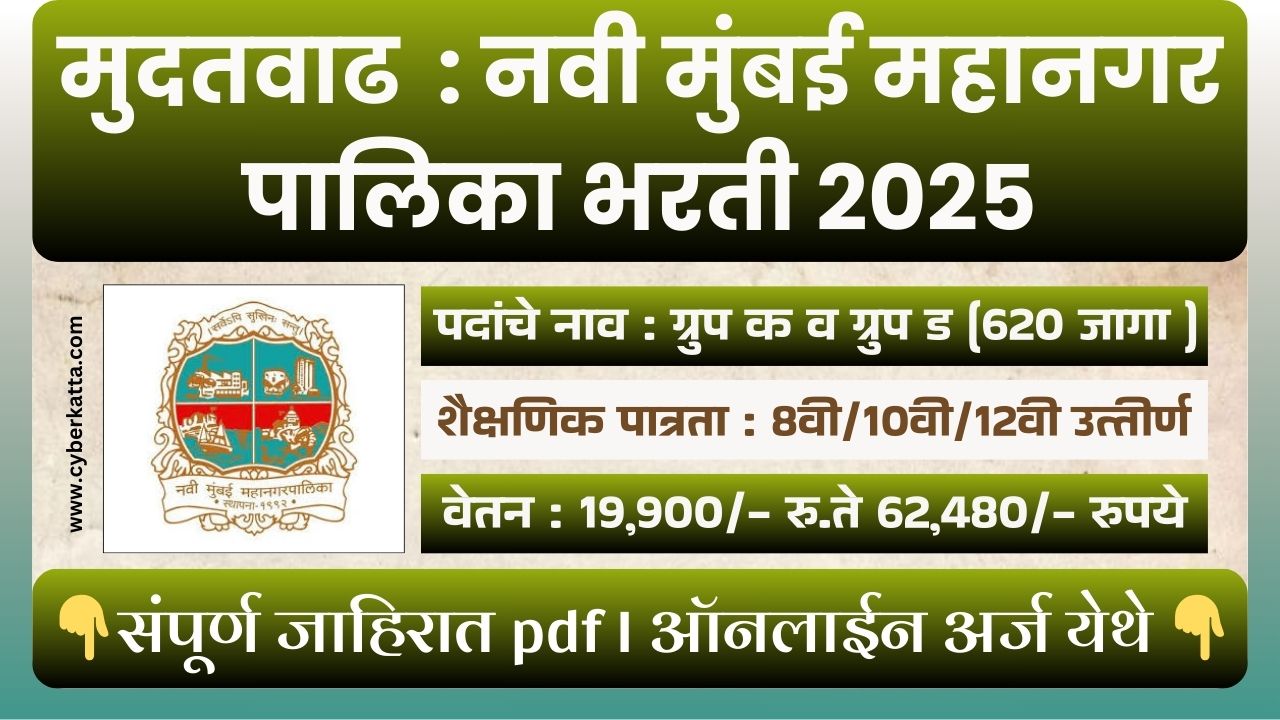 NMMC Recruitment 2025