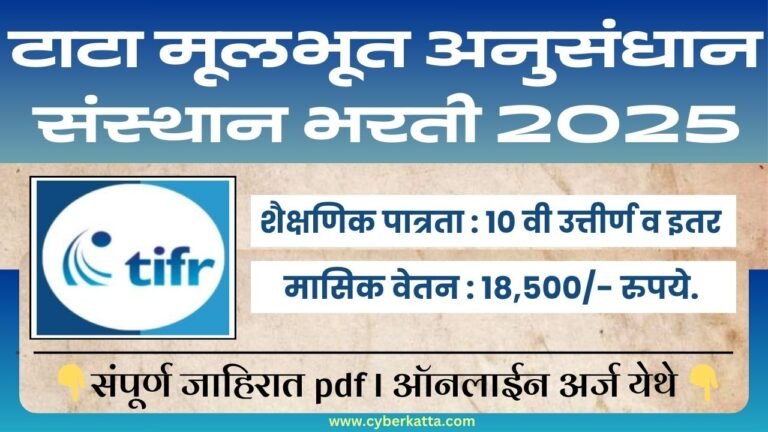 TIFR Recruitment 2025
