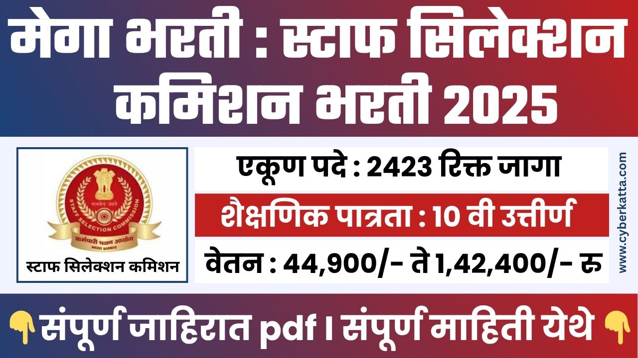 SSC BHARTI 2025