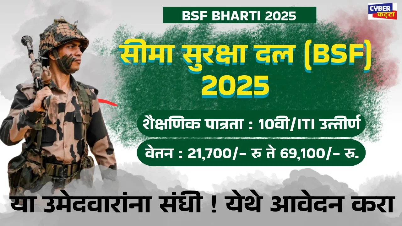 BSF BHARTI 2025