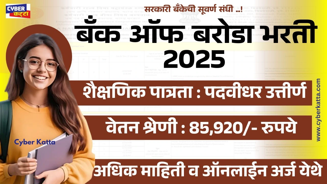 Bank Of Baroda Bharti 2025