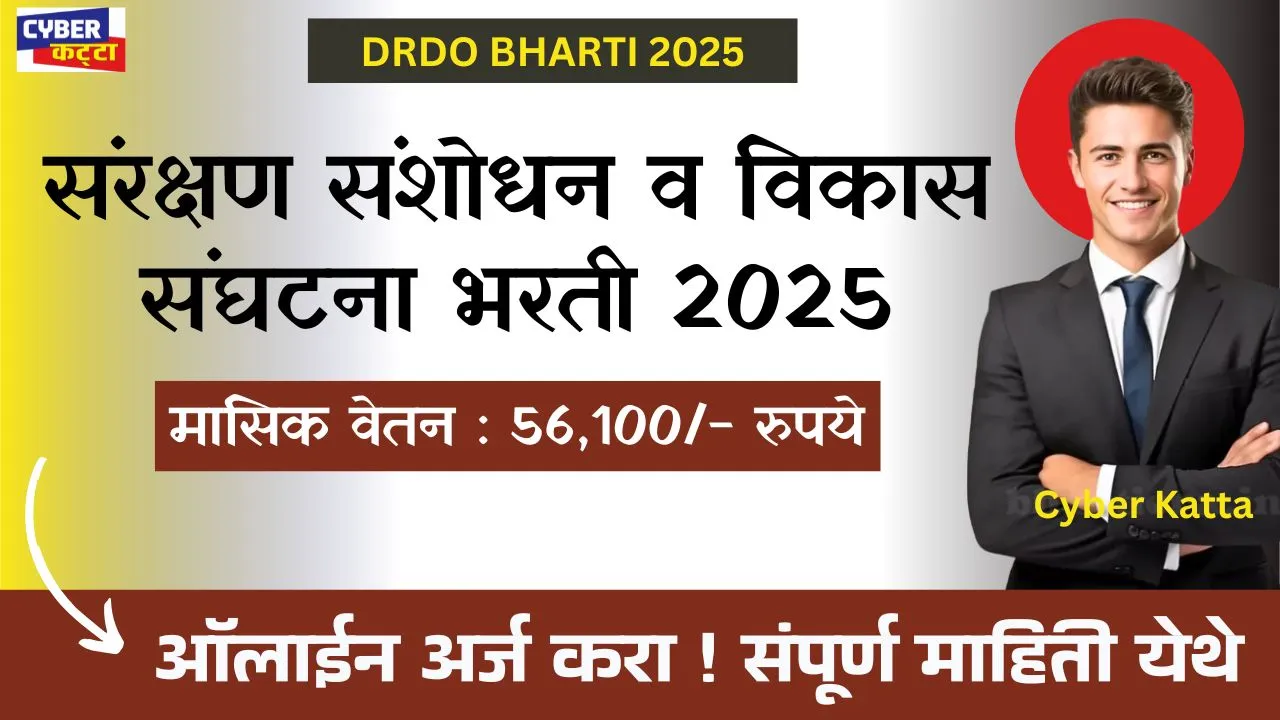 DRDO BHARTI 2025