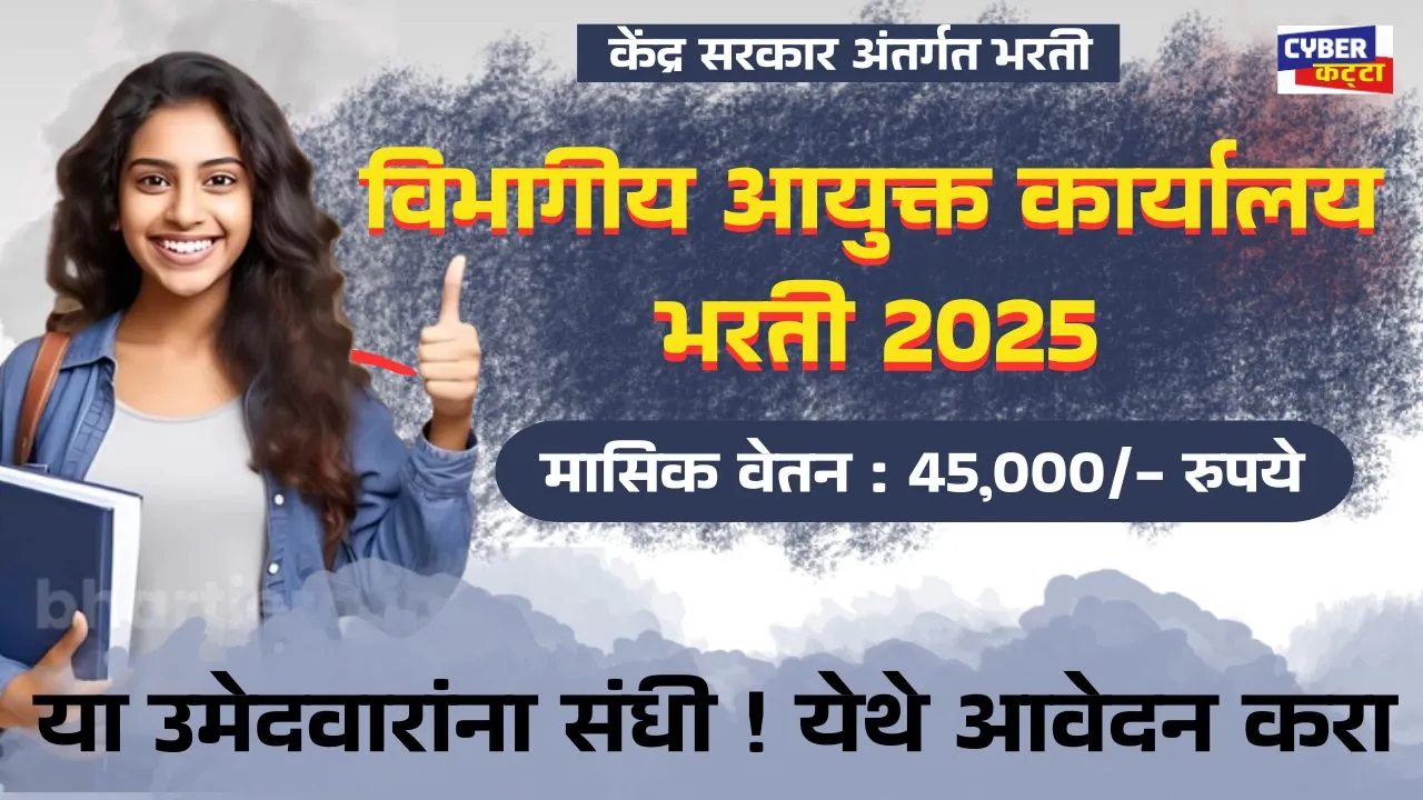 Divisional Commissioner Office Bharti 2025
