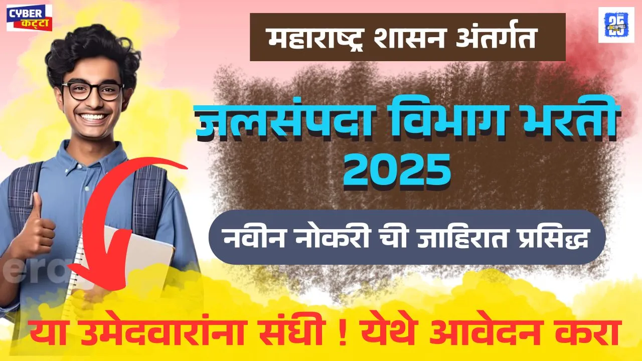 Jalsampada Vibhag Bharti 2025