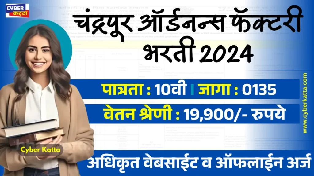 Ordnance Factory Bharti 2025