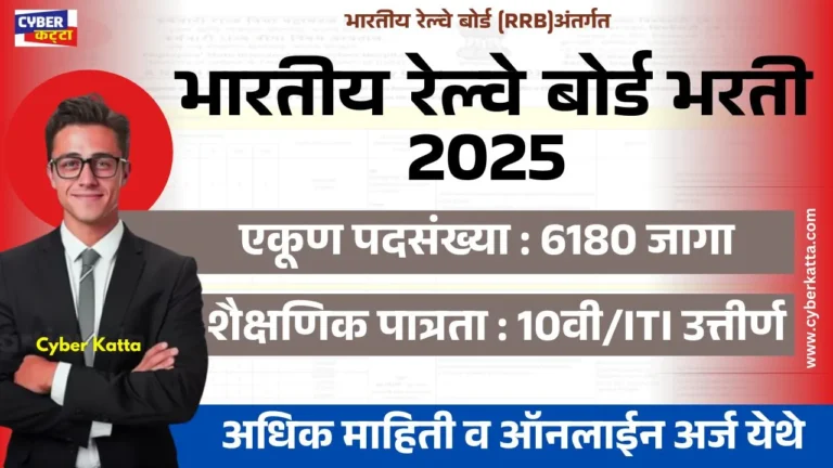 RRB Technician Bharti 2025