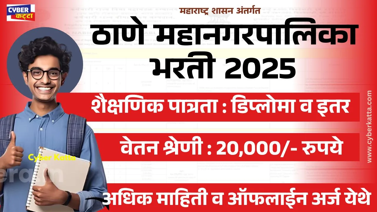 Thane Mahanagarpalika Bharti 2025