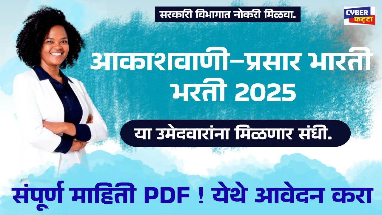 Akashvani Bharti 2025