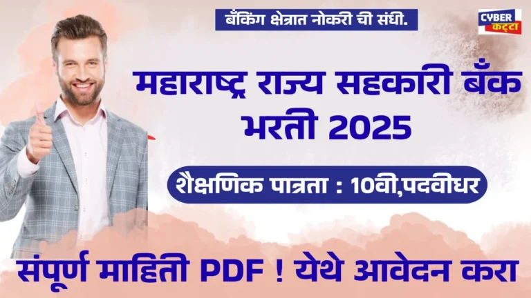 MSC BANK BHARTI 2025