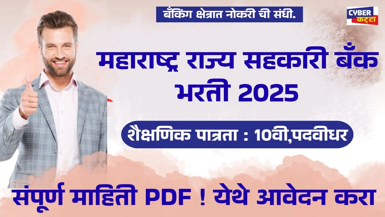 MSC BANK BHARTI 2025