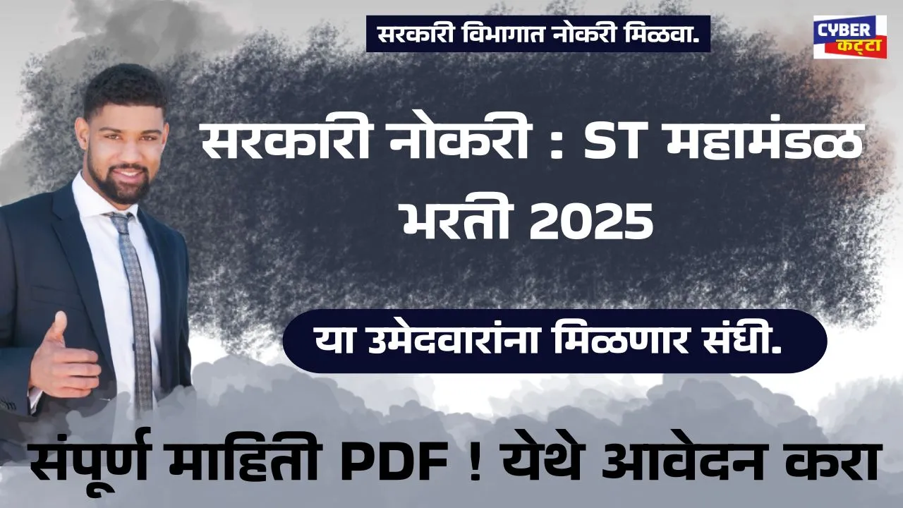 MSRTC BHARTI 2025