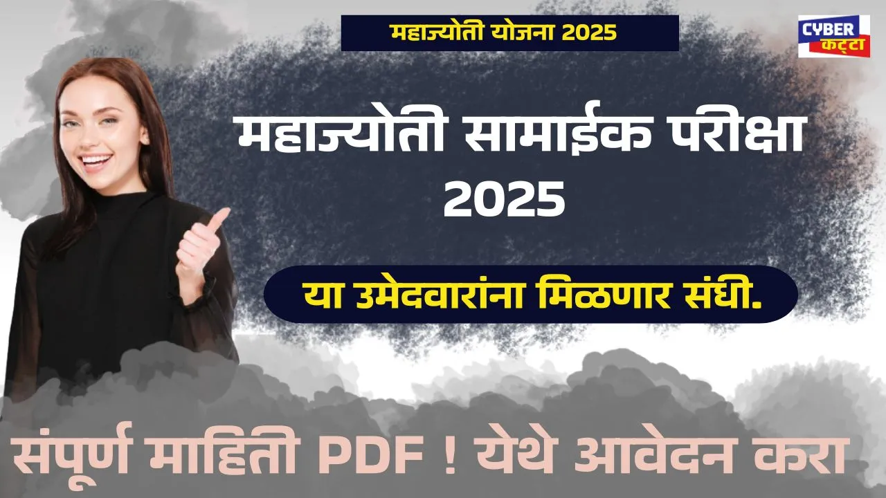 Mahajyoti CET Form 2025