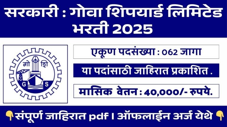 Goa Shipyard Bharti 2025