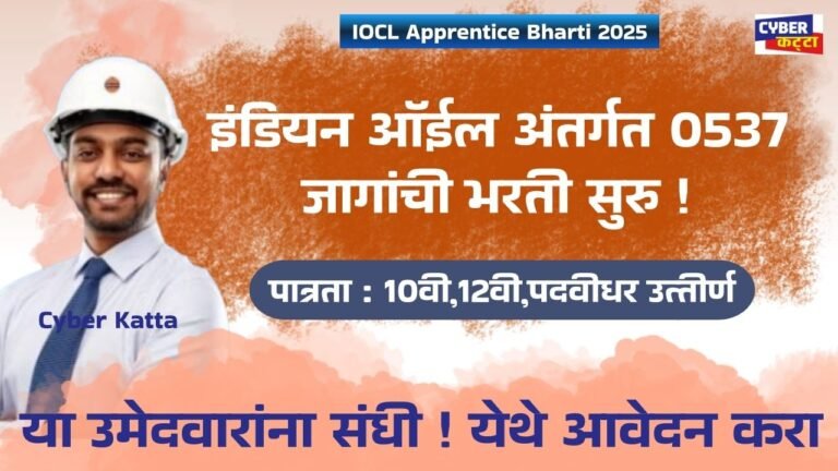 IOCL Apprentice Bharti 2025