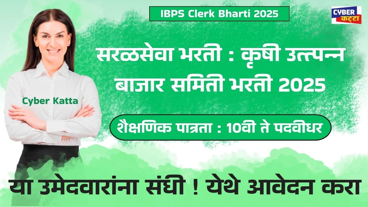 Krushi Utpann Bajar Samiti Bharti 2025