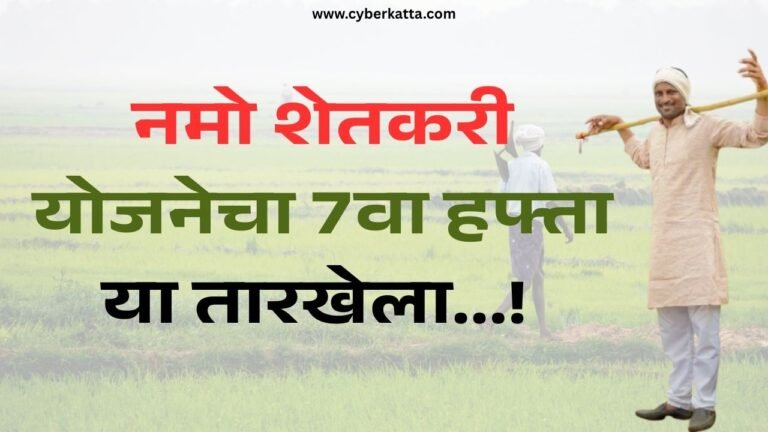 Namo Shetkari Yojana 2025