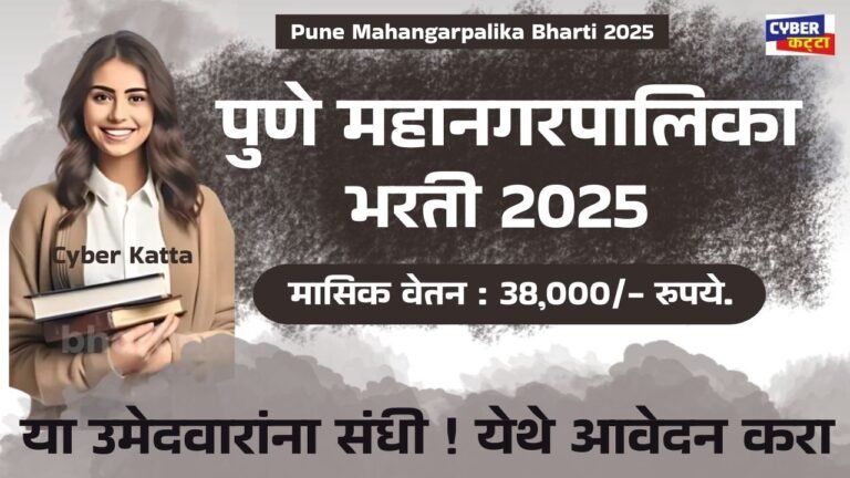 Pune Mahanagarpalika Bharti 2025