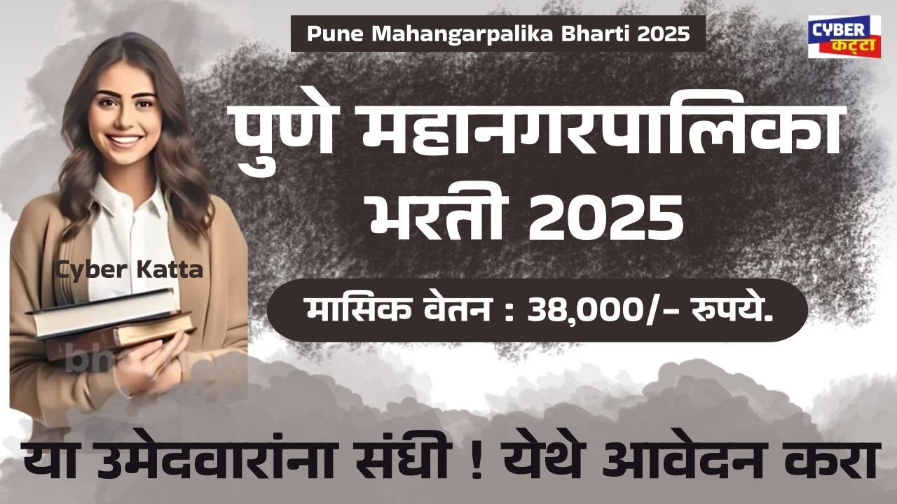 Pune Mahanagarpalika Bharti 2025