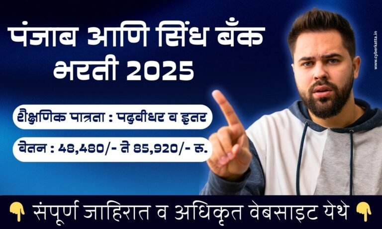 Punjab and Sind Bank Bharti 2025