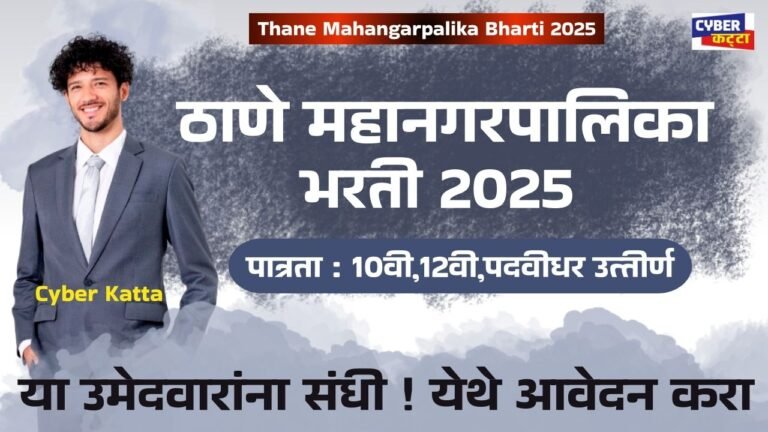 Thane Mahanagarpalika Bharti 2025