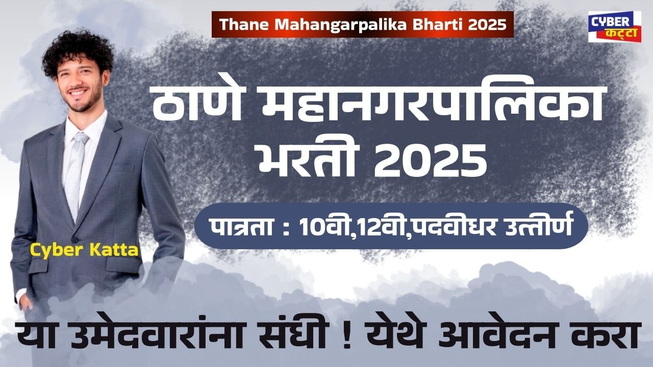 Thane Mahanagarpalika Bharti 2025